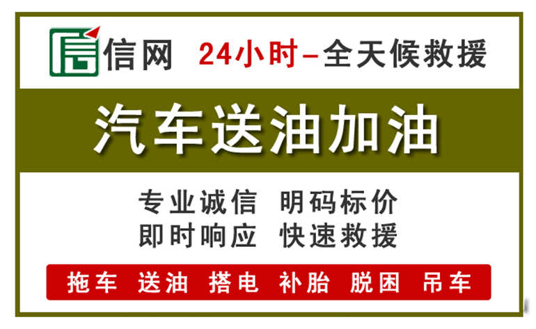北海附近汽车应急送油电话