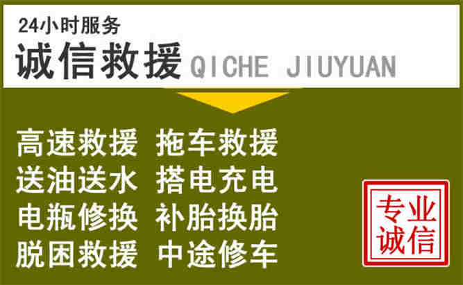 北海24小时汽车搭电电话